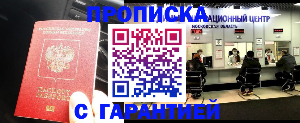 прописка паспорт в Городце