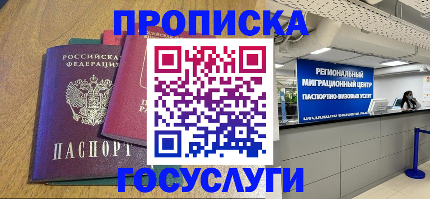 временная регистрация для школы в Городце