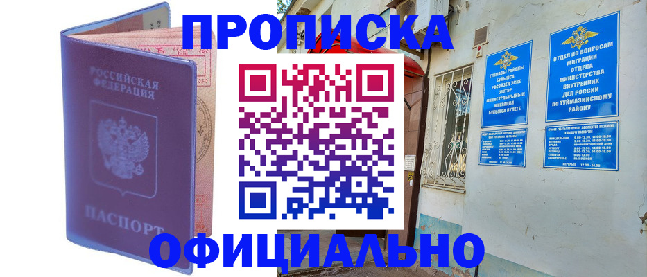 прописка регистрация в Городце