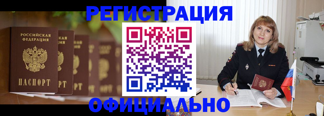купить прописку в Городце