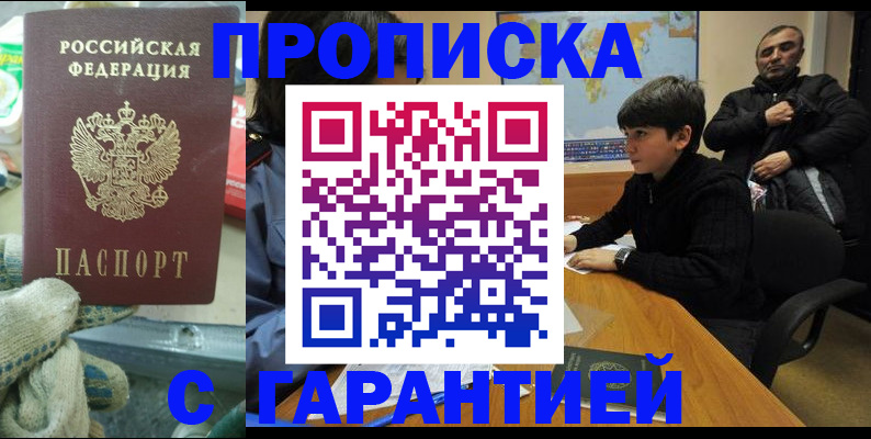 прописка для кредита в Городце