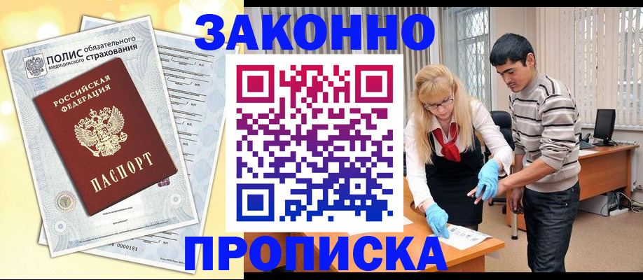 прописка иностранных граждан в Городце