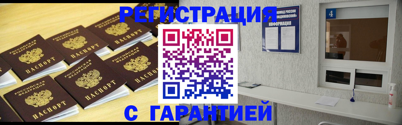 временная регистрация в Городце