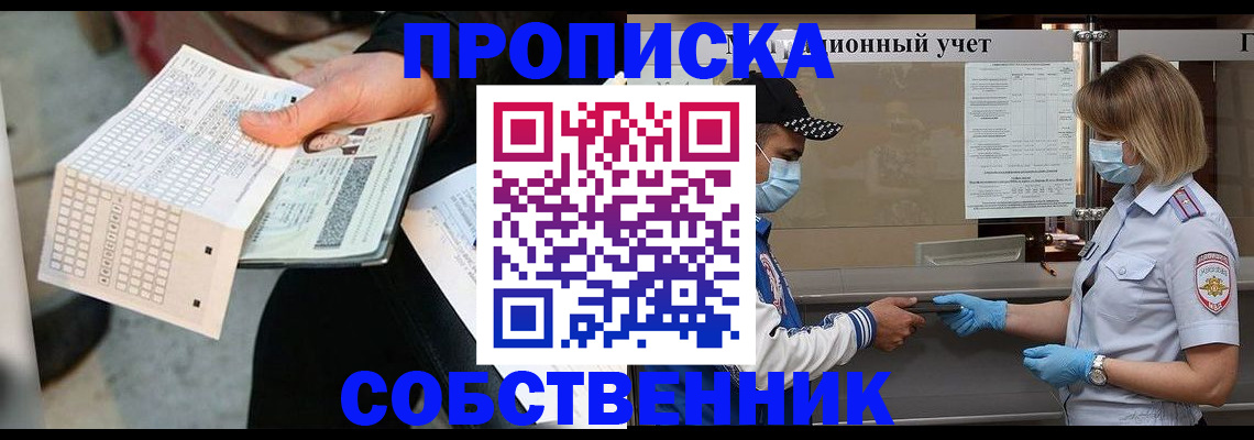 временная регистрация надежно в Городце